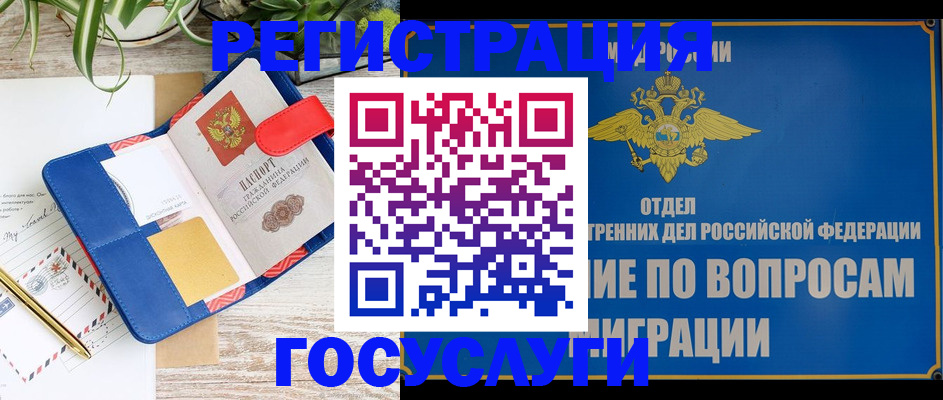 временная регистрация в Тереке