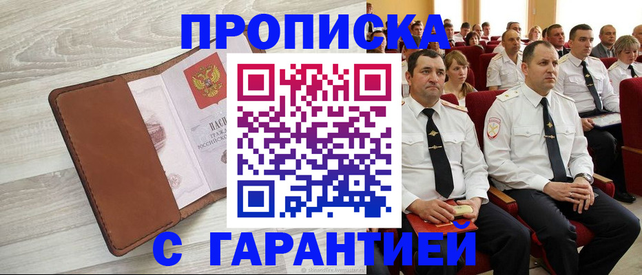 временная регистрация адрес в Тереке