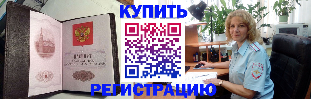 прописка для работы в Тереке